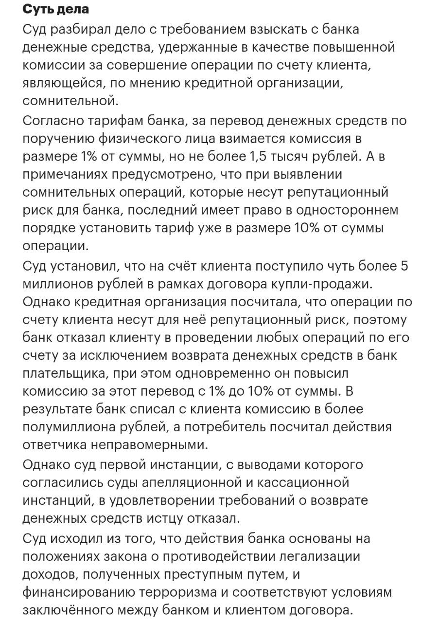 Верховный суд запретил банкстерам повышать комиссии за «сомнительные» операции клиентов