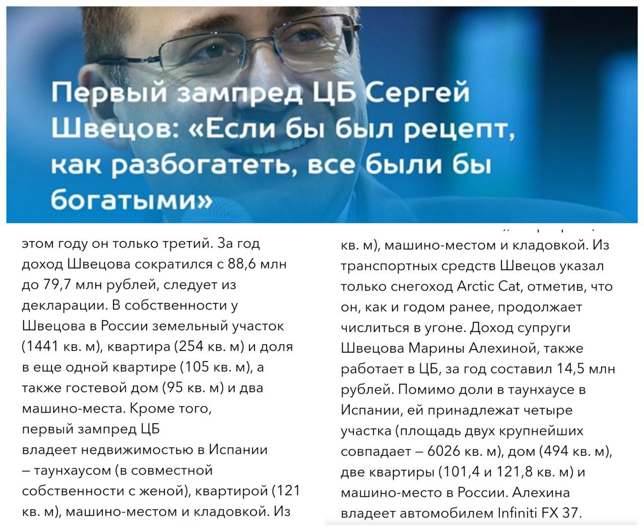 Долгие годы самый богатый банкстер ЦБ Серега Швецов пофилософствовал для нищих