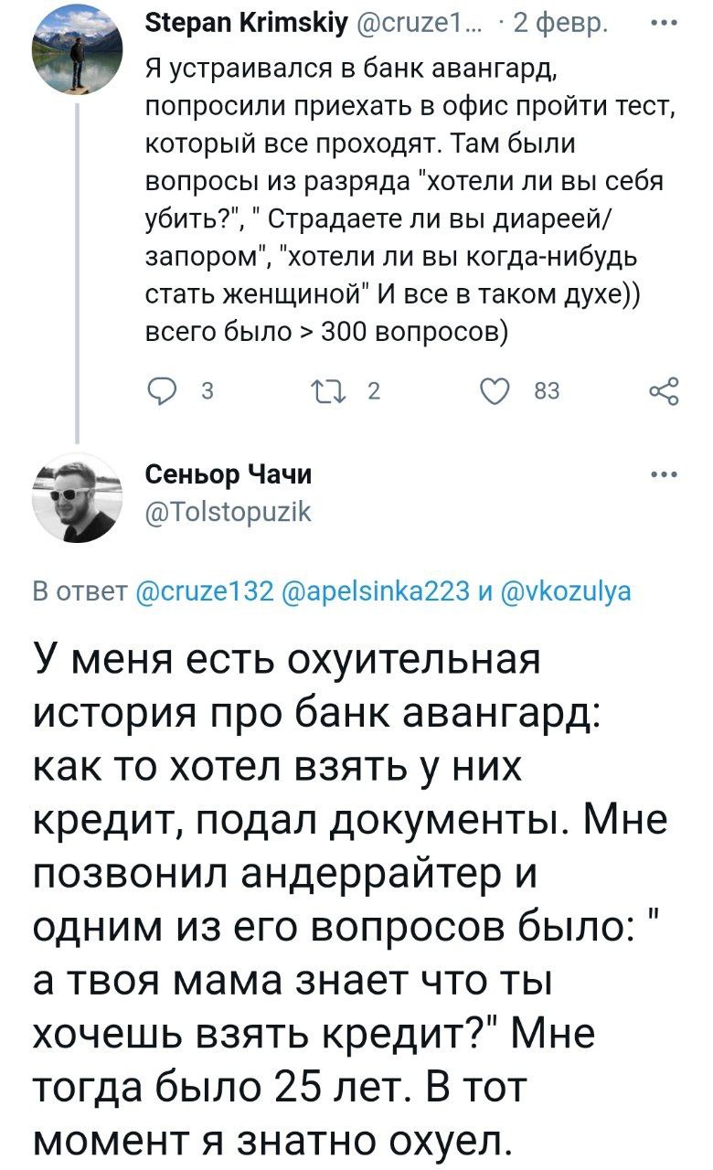 Банкстеры Авангарда любят задавать необычные вопросы