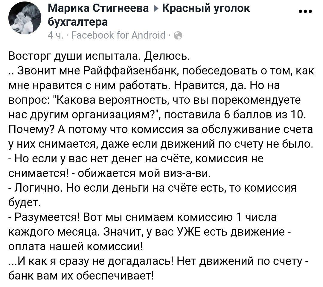 Банкстеры Райффайзенбанка ради комиссии помогают деньгам двигаться на счете