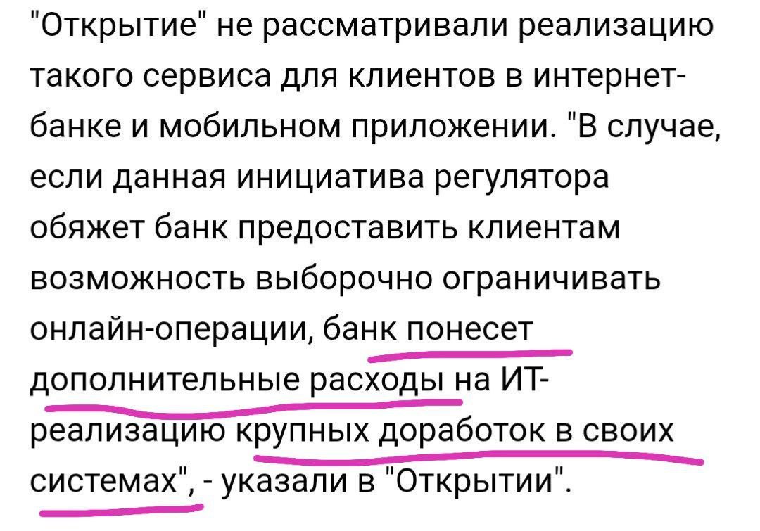 Дочка Центрального банка Открытие получила триллион рублей из бюджета, но у ее банкстеров нет финансовой возможности ограничить онлайн-операций клиентов