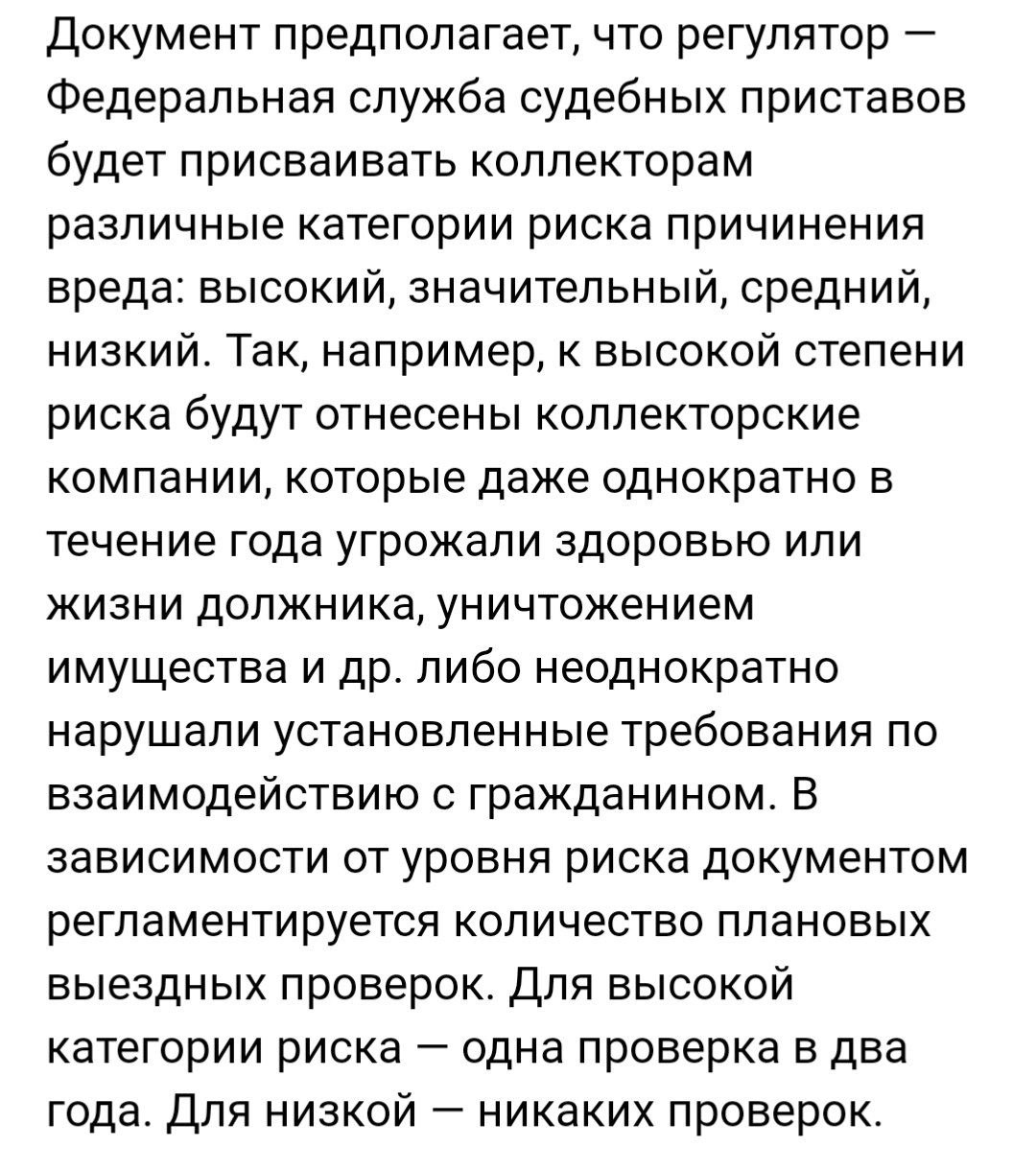 Коллекторы противодействуют закону, который будет мешать им угрожать здоровью и жизни граждан