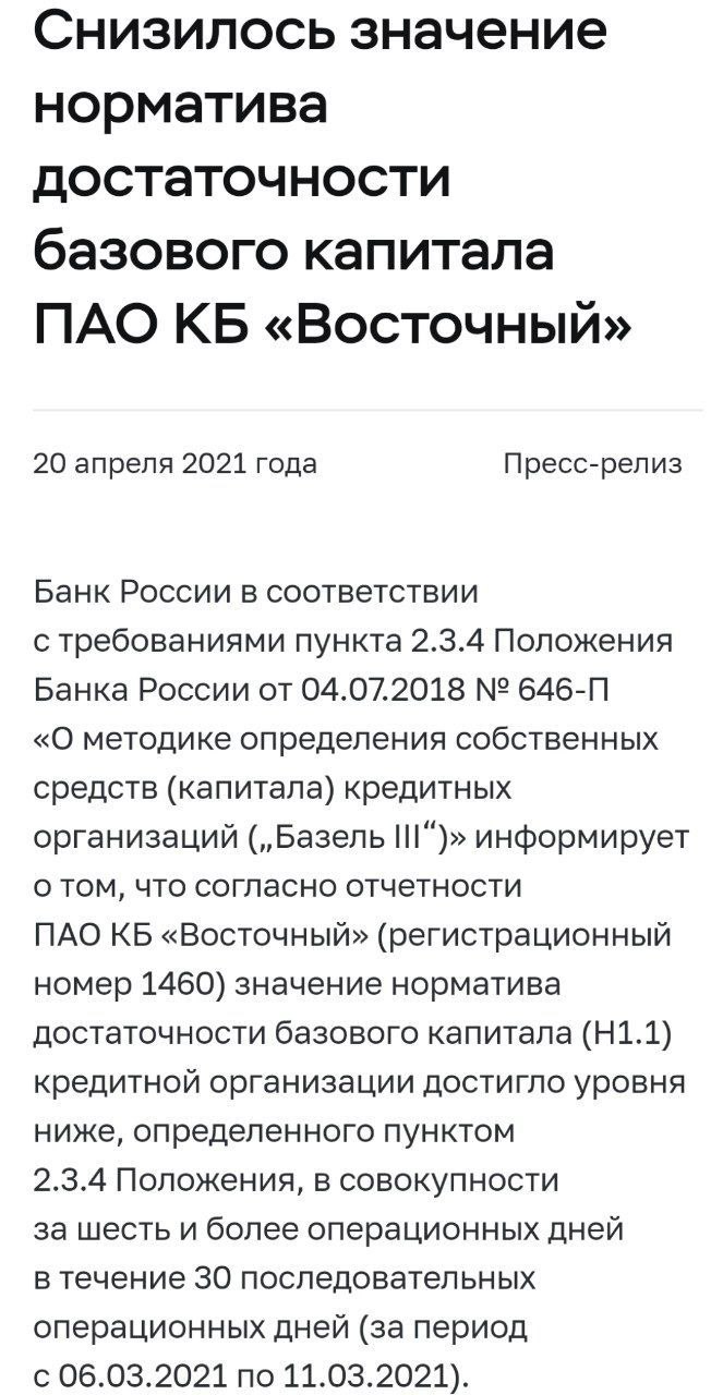 Банк Восточный лишит дохода держателей субордов