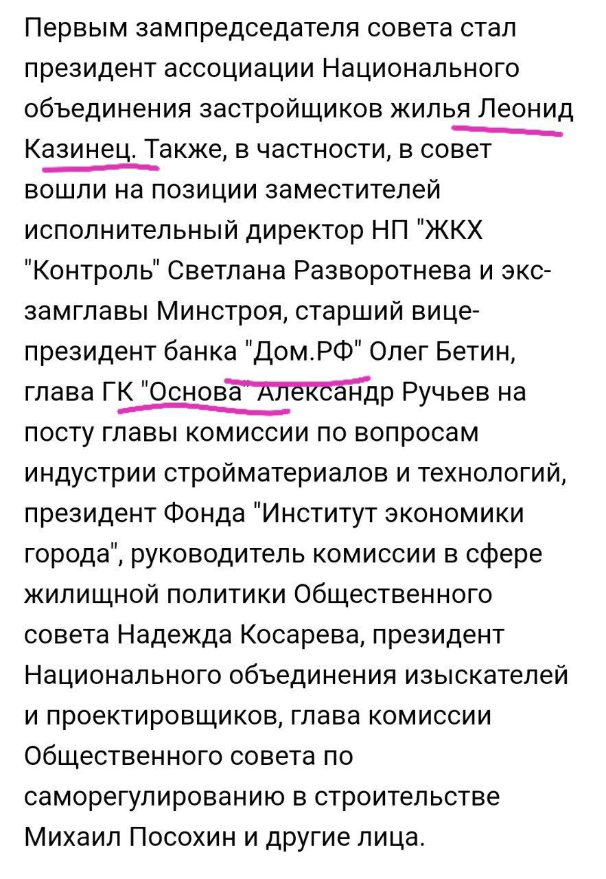 Общественный совет состоящий из разжиревших за прошлый год девелоперов и их прихлебал порекомендовал правительству подкинуть им денег из бюджета