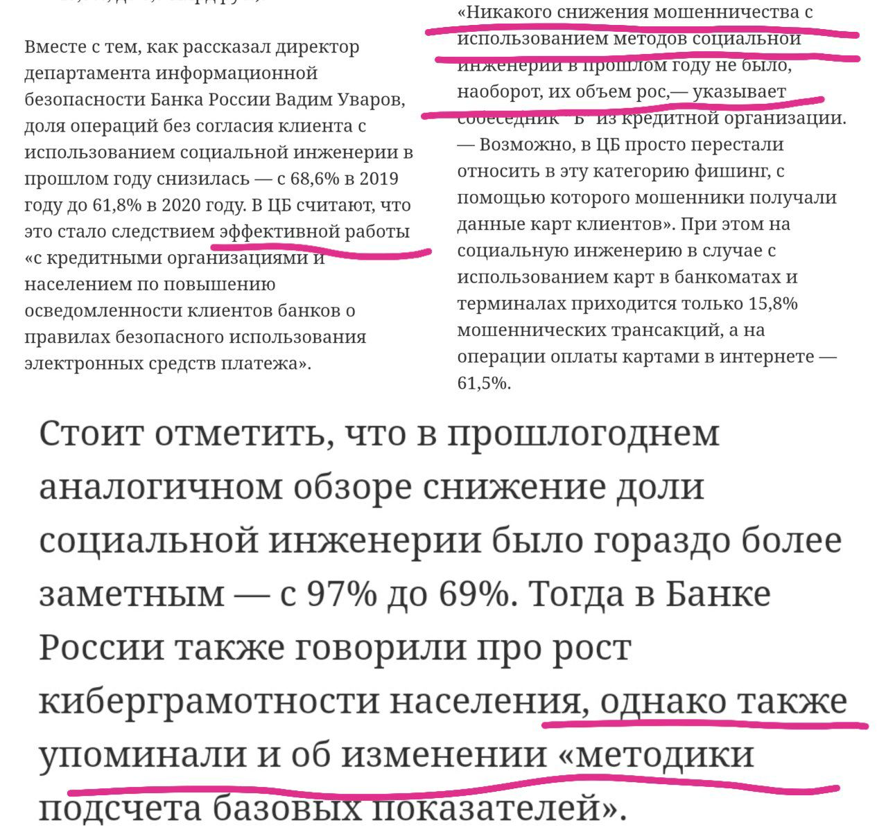 Чтобы не работать и получить бонусы цэбэшники два года подряд меняют методику по учету мошенничества в банках