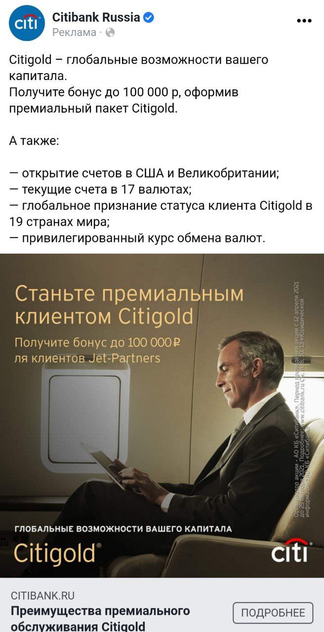 Банкстеры Ситибанка не могут поверить, что уходят из России и истерично продолжают впаривать свои продукты