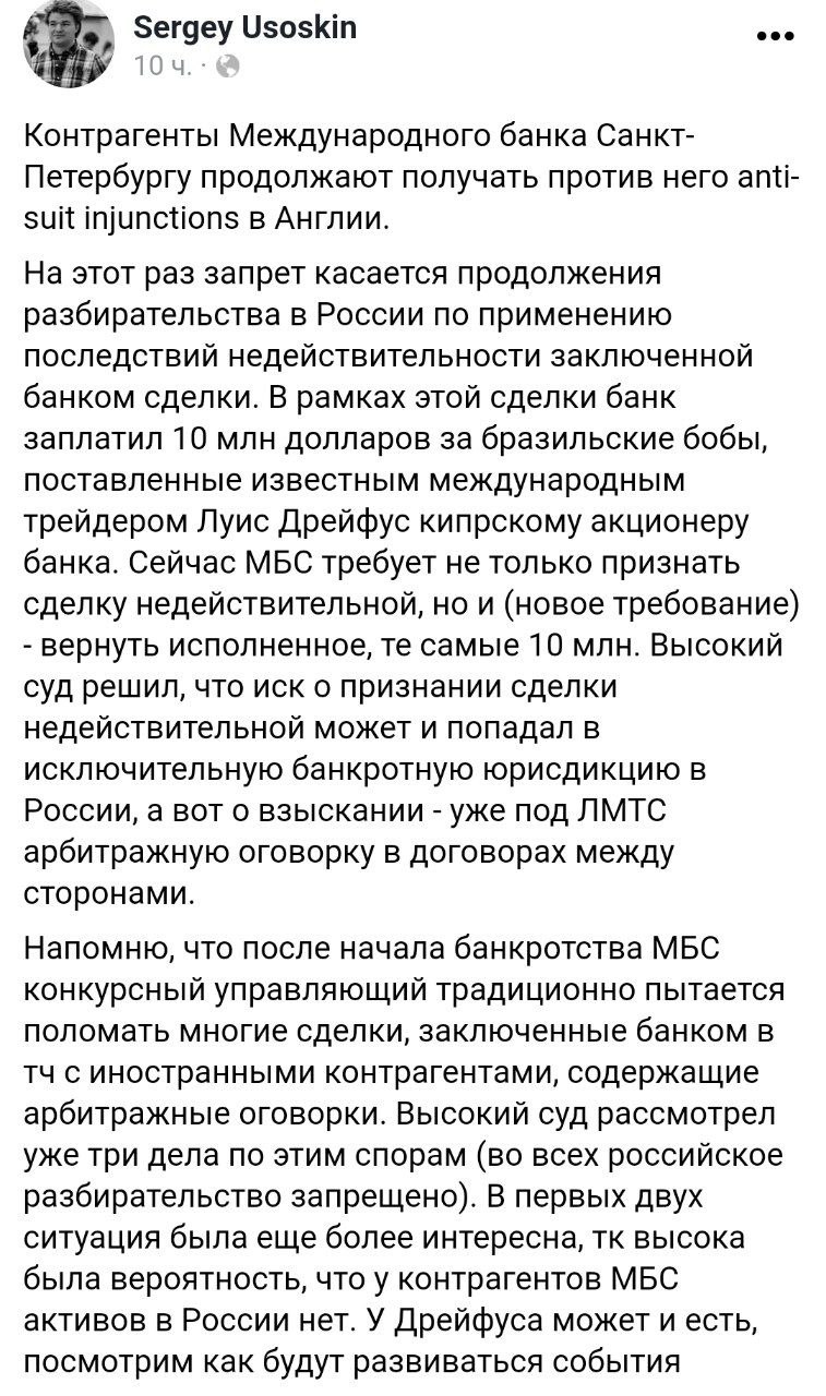Бывший сенатор и банкстер Баженов продемонстрировал мастер-класс по выводу денег из Международного банка Санкт-Петербурга