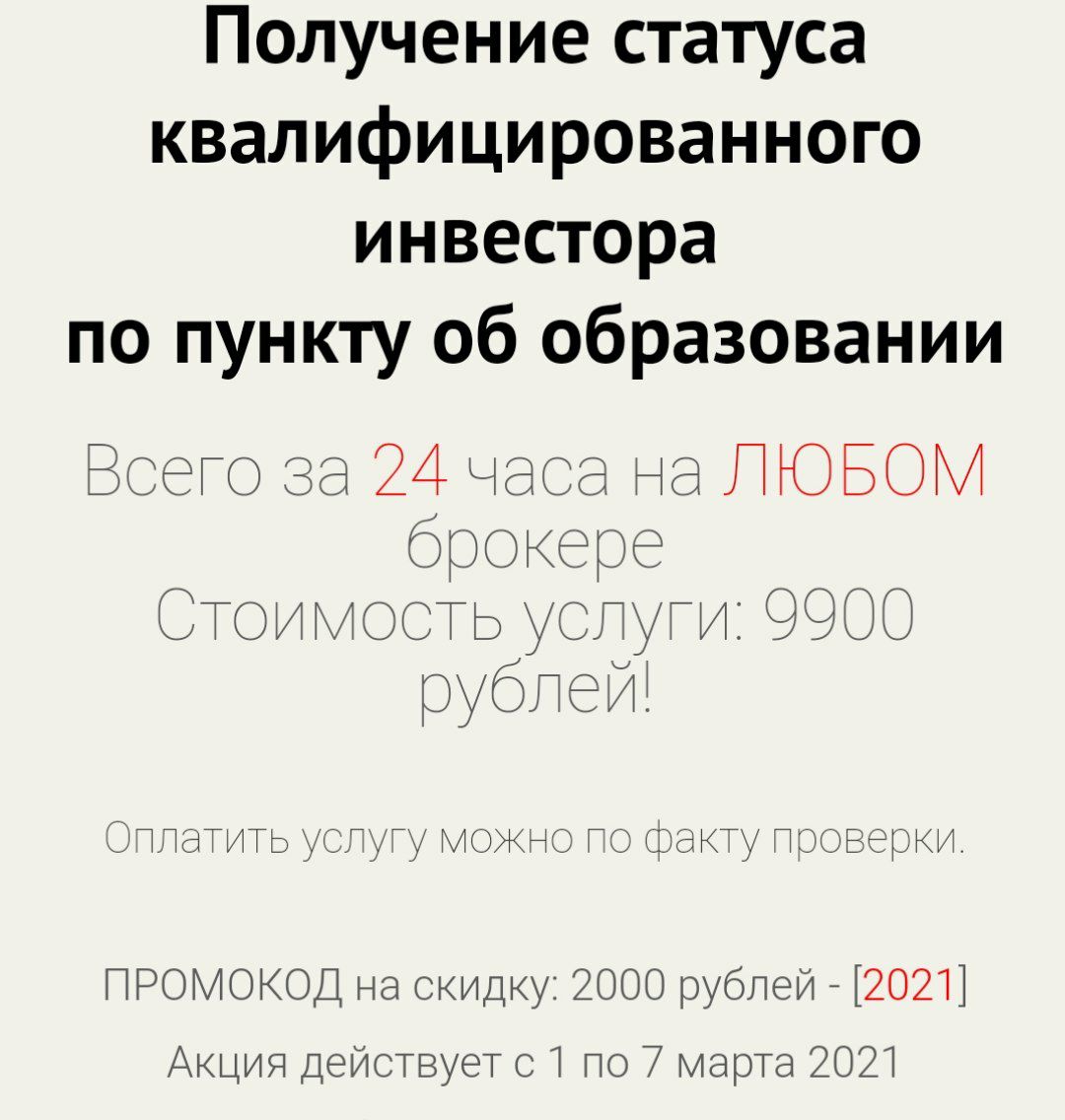 В российских брокерах начались проверки из-за фальшивого присвоения статуса квалинвестора