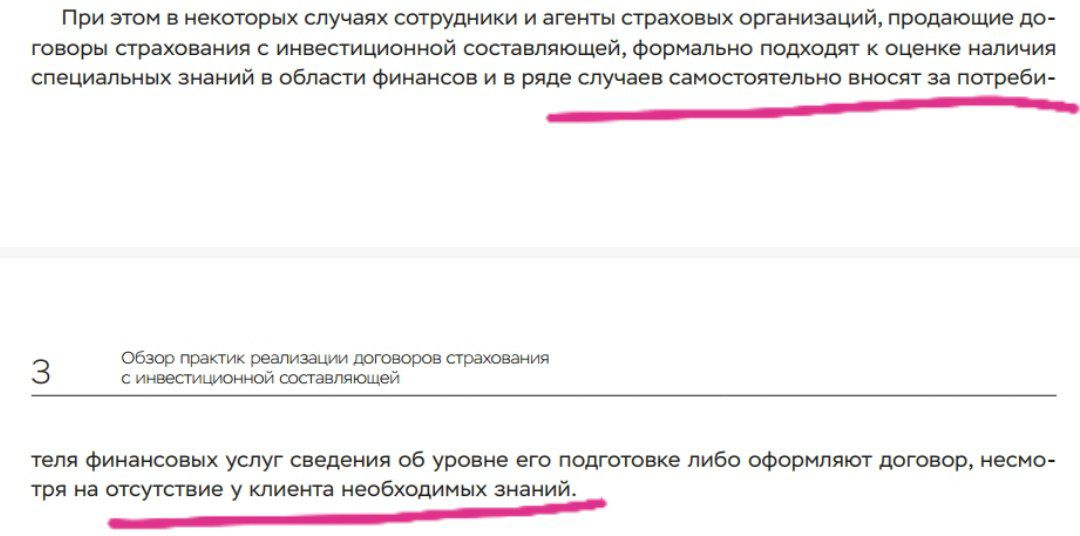 Страховщики кладут болт на требования Набиуллиной и продолжают активно продавать инвестиционное и накопительное страхование жизни